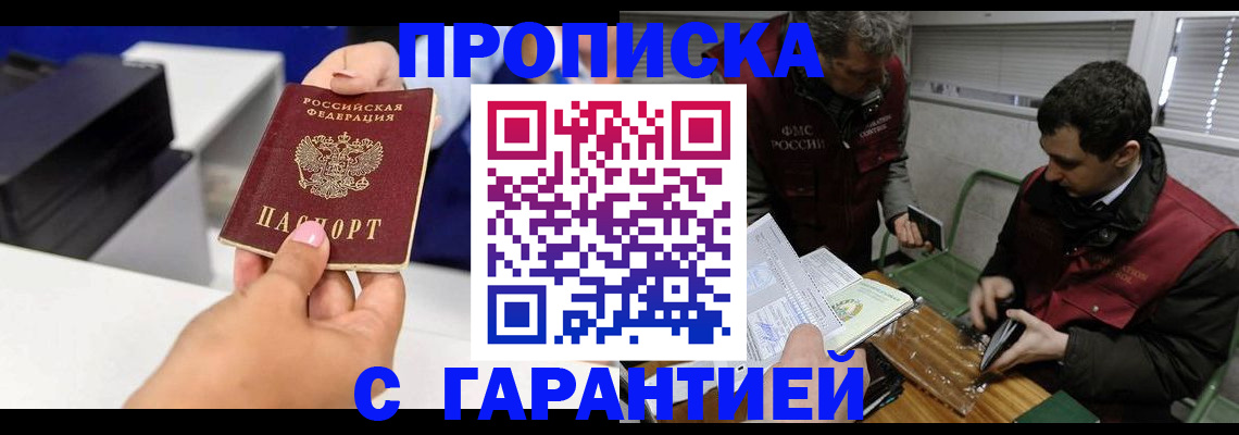 временная регистрация надежно в Жердевке