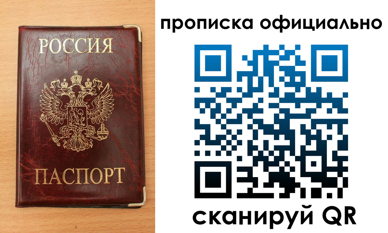 прописка в Жердевке
