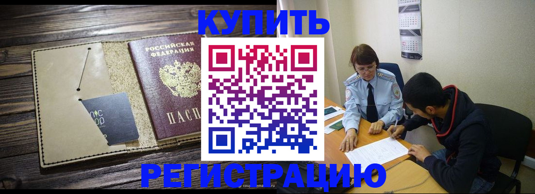 прописка штамп в Жердевке
