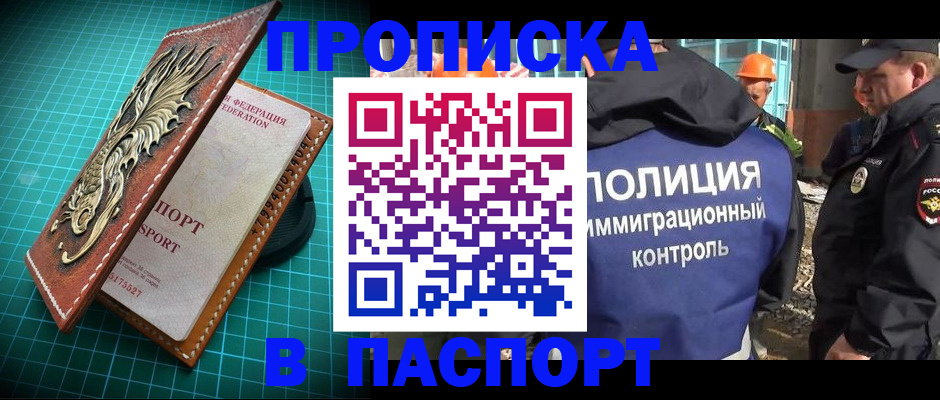 прописка в Жердевке