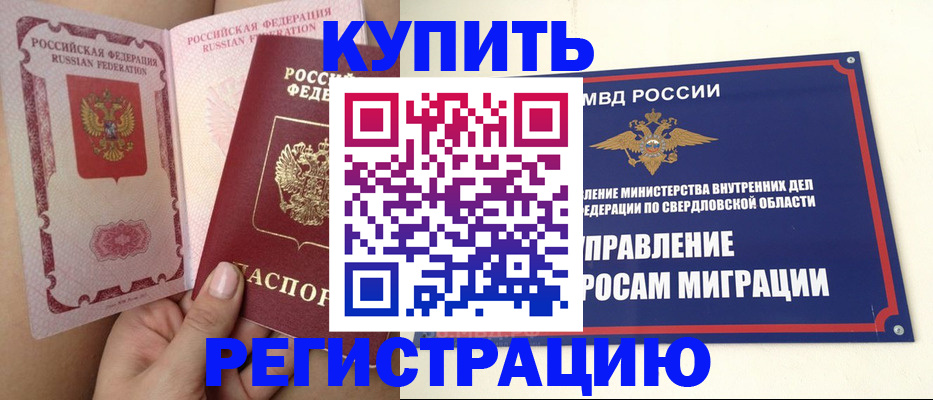 прописка ребенка в Жердевке