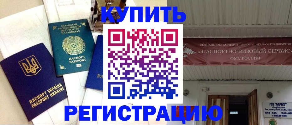 прописка законно в Жердевке