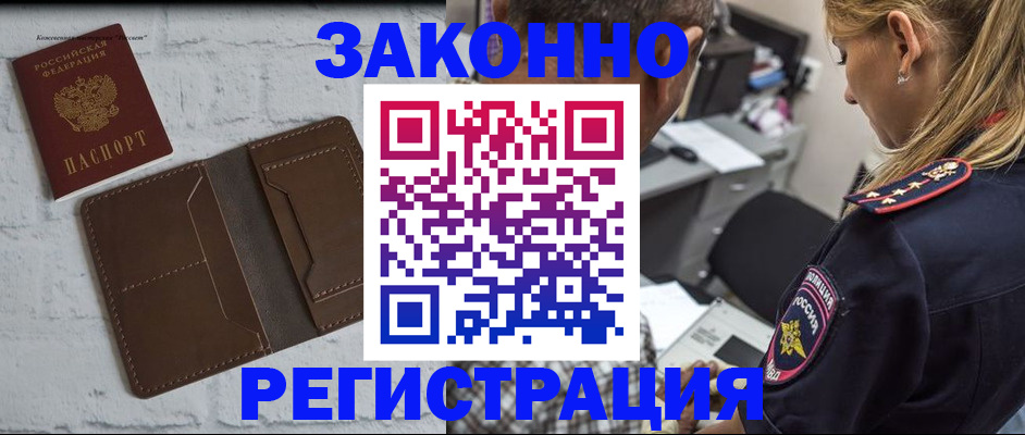 временная регистрация для школы в Жердевке