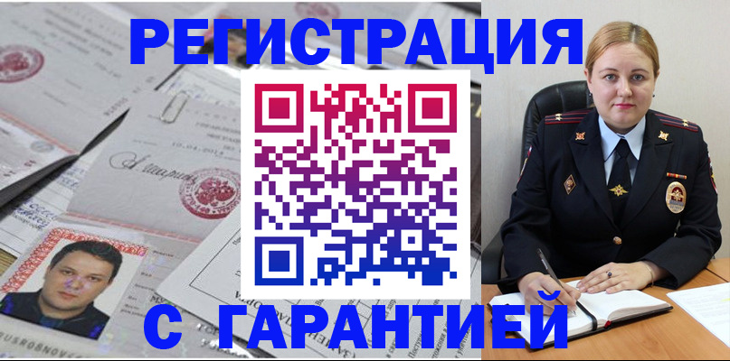 прописка штамп в Жердевке