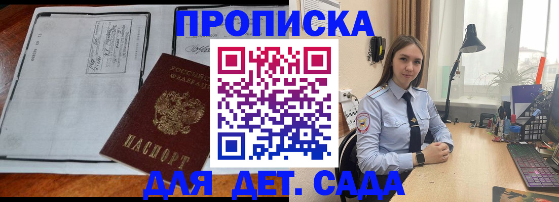 прописка для школы в Жердевке